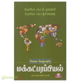 மக்கட் பரப்பியல்