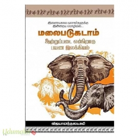 மலைபடுகடாம் (ஆற்றுப்படை என்றொரு பயண இலக்கியம்)