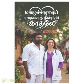 மழைச்சாரலாய் என்னைத் தீண்டிய காதலே(துளசி ராஜ்)