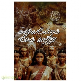 மலையோரம் வீசும் காற்று