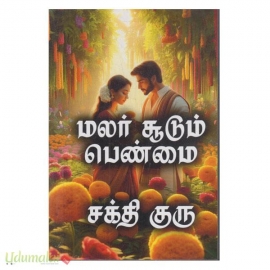 மலர் சூடும் பெண்மை(சக்தி குரு)