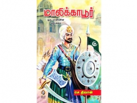 மாலிக்காபூர்