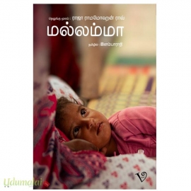 மல்லம்மா