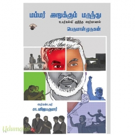 மம்மர் அறுக்கும் மருந்து