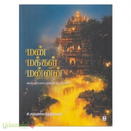 மண் மக்கள் மன்னன்