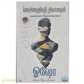 மன அமைதியும் தியானமும் 