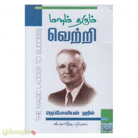 மனம் தரும் வெற்றி