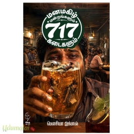 மனமகிழ் மற்றங்களும் 717 கடைகளும்