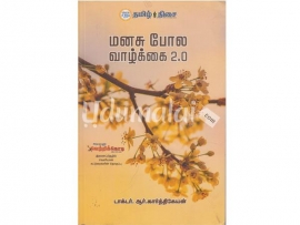 மனசு போல வாழ்க்கை-2