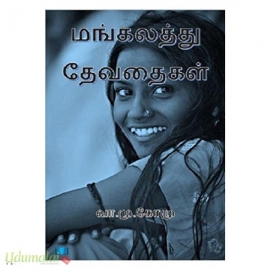 மங்கலத்து தேவதைகள்