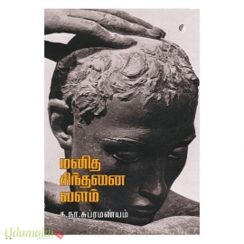  மனித சிந்தனை வளம்