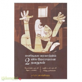 மனிதகுல வரலாற்றில் மிக மோசமான 2 தவறுகள்