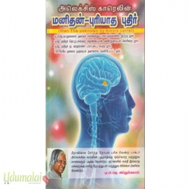 மனிதன் - புரியாத புதிர்