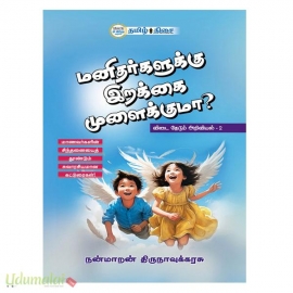 மனிதர்களுக்கு இறக்கை முளைக்குமா?