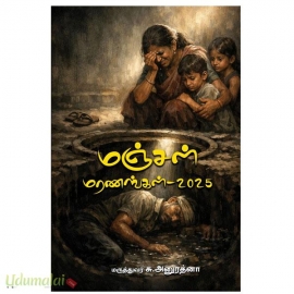 மஞ்சள் மரணங்கள் (2025)