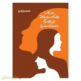 மஞ்சு அக்காவின் மூன்று முகங்கள்