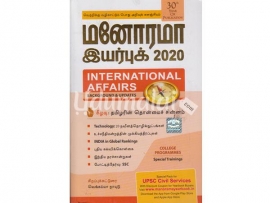 மனோரமா இயர் புக் 2020