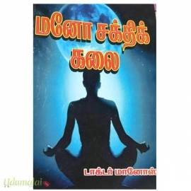 மனோசக்தி கலை