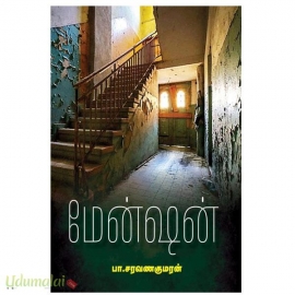 மேன்ஷன்