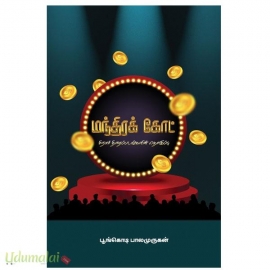 மந்திர கோட்