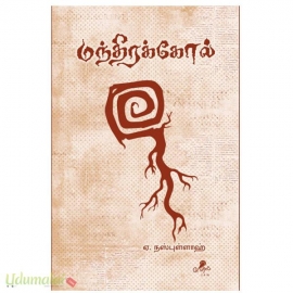 மந்திரக்கோல்