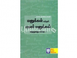 மனுக்கள் மற்றும் புகார் மனுக்கள் எழுதுவது எப்படி?