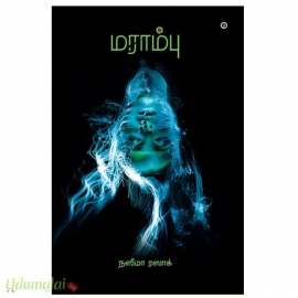 மராம்பு