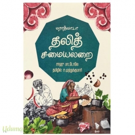 மராத்வாடா தலித் சமையலறை