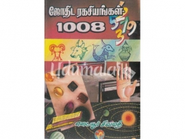 மறைக்கப்பட்ட ஜோதிட ரகசியங்கள்