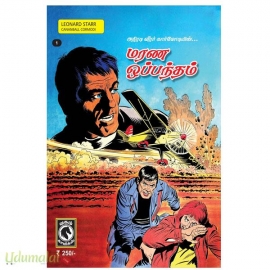 மரண ஒப்பந்தம்