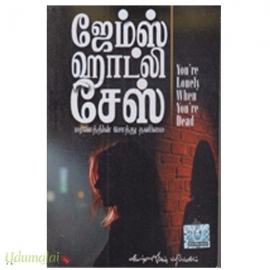 மரணத்தின் சொத்து தனிமை