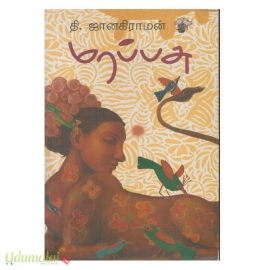 மரப்பசு