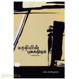 மறதியின் புகைநிறம்