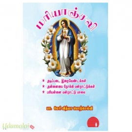 மரியாஞ்சலி