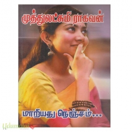 மாறியது நெஞ்சம்