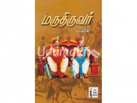 மருதிருவர்