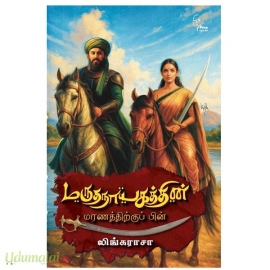 மருதநாயகத்தின் மரணத்திற்குப் பின்