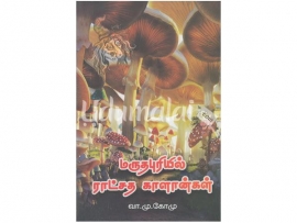 மருதபுரியில் ராட்சத காளான்கள்