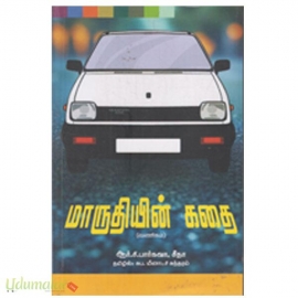 மாருதியின் கதை(வணிகம்)