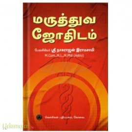 மருத்துவ ஜோதிடம்