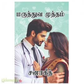 மருத்துவ முத்தம்(சனாகீத்)