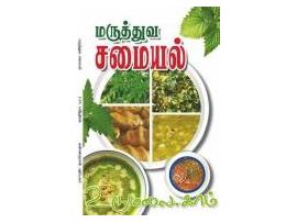 மருத்துவ சமையல்