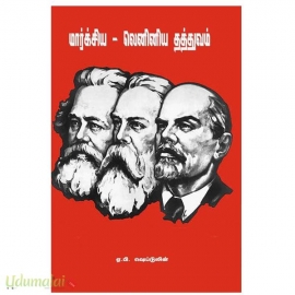 மார்க்சிய-லெனிய தத்துவம்