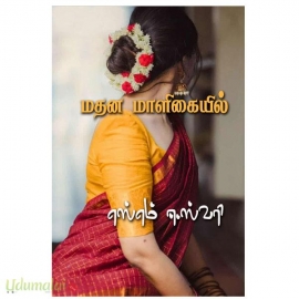 மதன மாளிகையில் (எஸ் எம் ஈஸ்வரி)