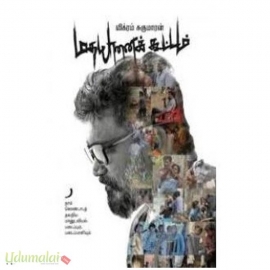 மதயானைக் கூட்டம்