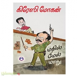 மதில் மேல் மாது