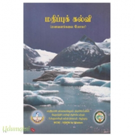 மதிப்புக்கல்வி மனவளக்கலை யோகா