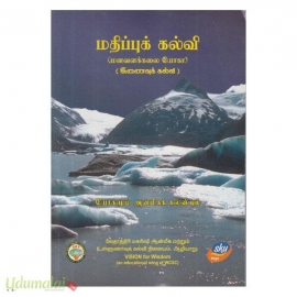 மதிப்புக்கல்வி மனவளக்கலை யோகா