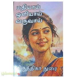 மதியாய் ஒளியாய் வருவாய் (கிருத்திகா துரை)
