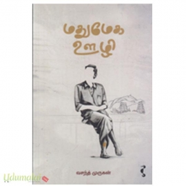மதுமேக ஊழி